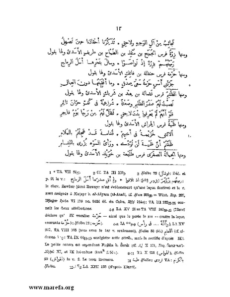 ملف:نسب الخيل في الجاهلية والإسلام وأخبارها .pdf