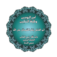 AlMutawakil.png