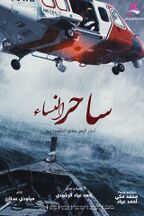 ساحر النساء.jpg