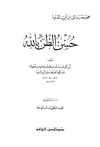 حسن الظن بالله