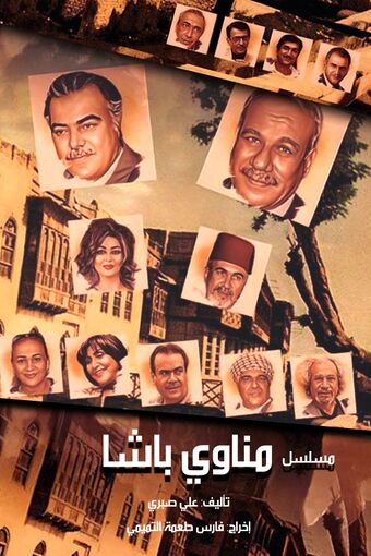 Manawi Basha Poster.jpg