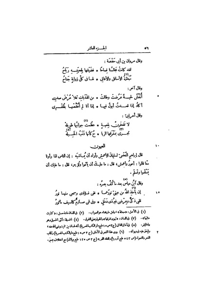 ملف:عيون الأخبار ج4.pdf