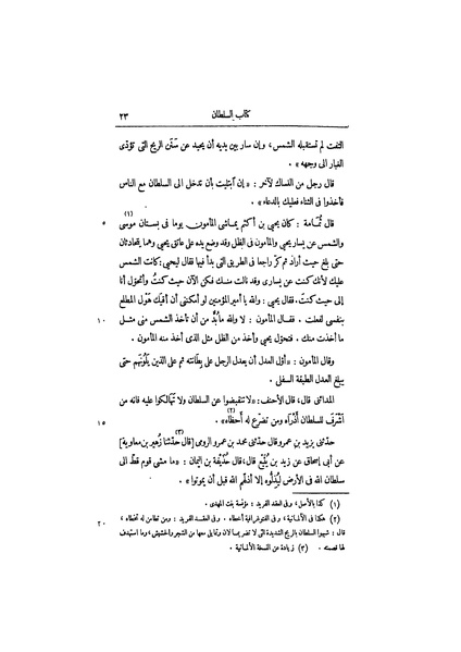 ملف:عيون الأخبار ج2.pdf