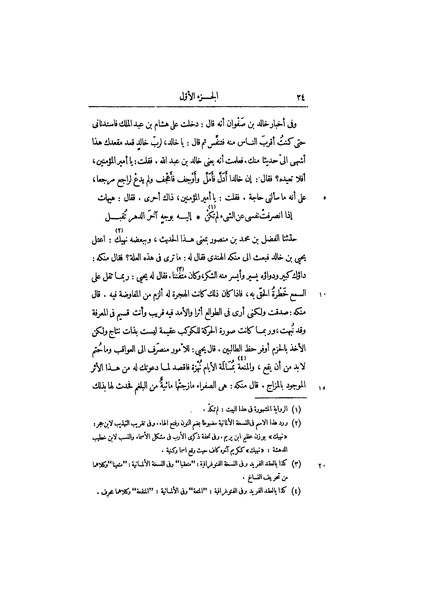 ملف:عيون الأخبار ج2.pdf