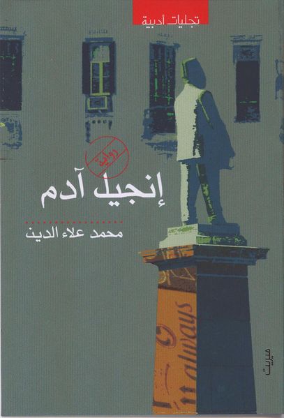 ملف:Adamsgospel.jpg