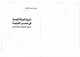 Alkawmia alarbia.pdf