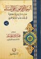 غلاف الرجال قوامون على النساء - محمود توفيق سعد.jpg