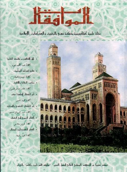 ملف:غلاف مجلة الموافقات الجزائرية.jpg