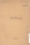 من حديث الشعر والنثر.pdf