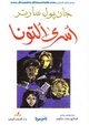 أسرى ألتونا.pdf