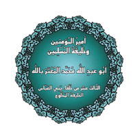 AlMutazz.png