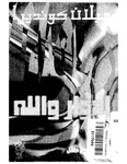 الجزء 6