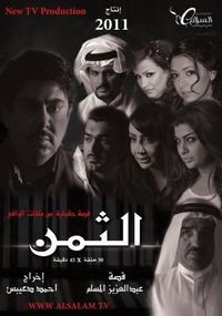 الثمن.jpg