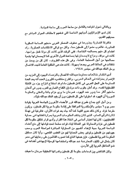 ملف:حرب فلسطين إعادة كتابة تاريخ 1948.pdf