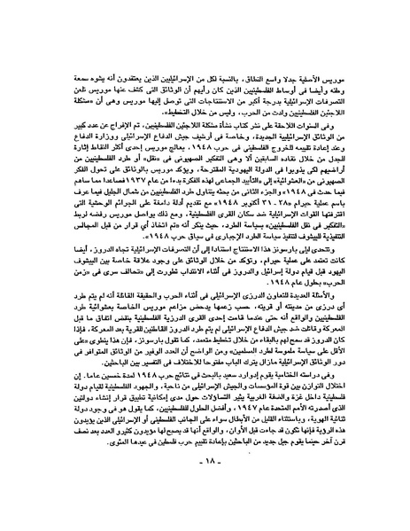 ملف:حرب فلسطين إعادة كتابة تاريخ 1948.pdf