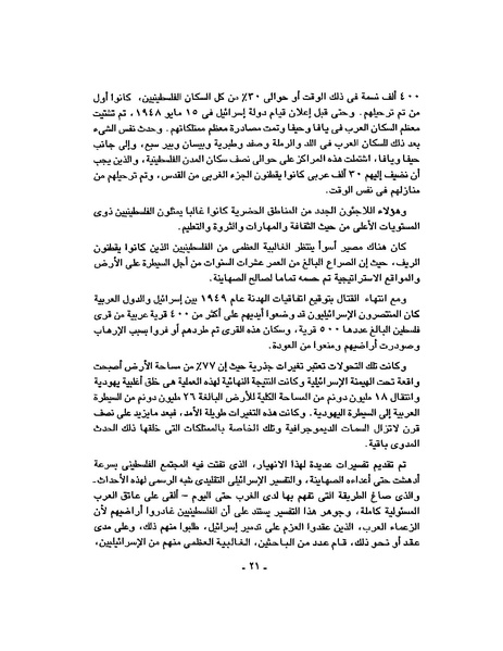 ملف:حرب فلسطين إعادة كتابة تاريخ 1948.pdf