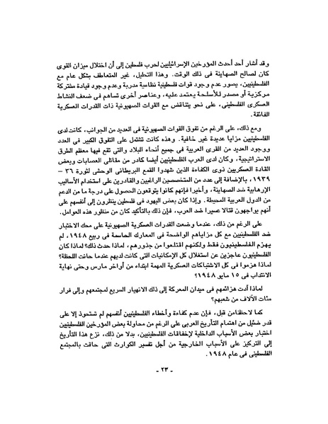 ملف:حرب فلسطين إعادة كتابة تاريخ 1948.pdf