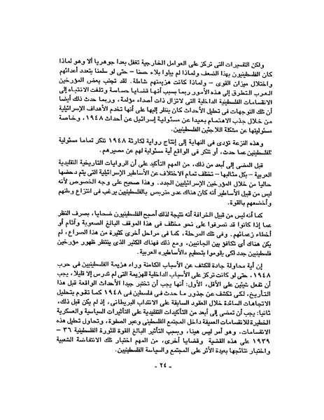 ملف:حرب فلسطين إعادة كتابة تاريخ 1948.pdf