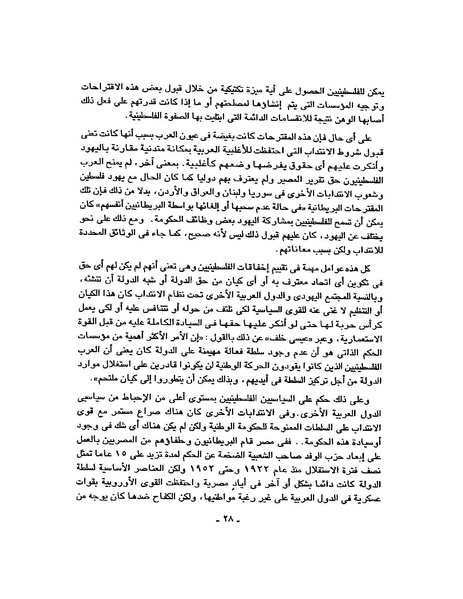 ملف:حرب فلسطين إعادة كتابة تاريخ 1948.pdf