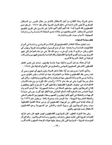 ملف:حرب فلسطين إعادة كتابة تاريخ 1948.pdf