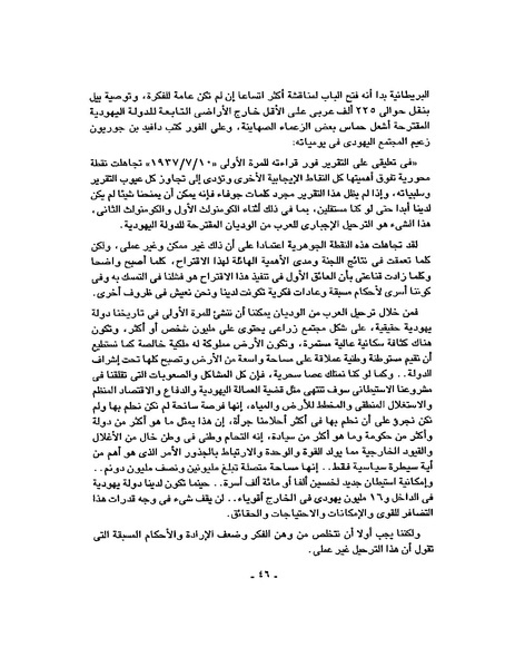 ملف:حرب فلسطين إعادة كتابة تاريخ 1948.pdf