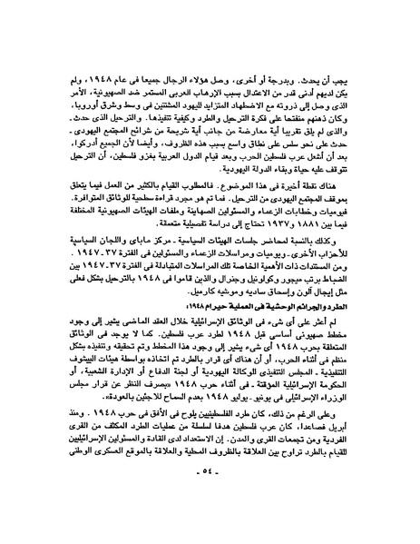ملف:حرب فلسطين إعادة كتابة تاريخ 1948.pdf