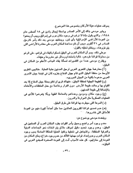 ملف:حرب فلسطين إعادة كتابة تاريخ 1948.pdf