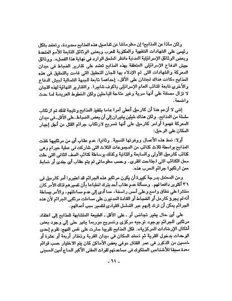 ملف:حرب فلسطين إعادة كتابة تاريخ 1948.pdf