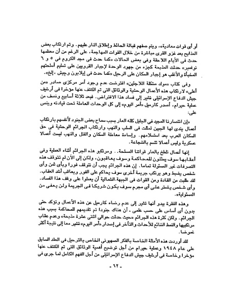 ملف:حرب فلسطين إعادة كتابة تاريخ 1948.pdf