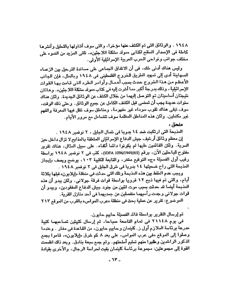 ملف:حرب فلسطين إعادة كتابة تاريخ 1948.pdf