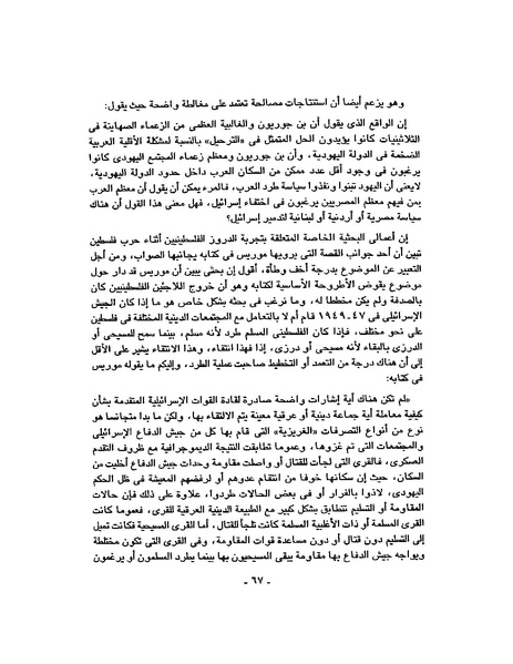 ملف:حرب فلسطين إعادة كتابة تاريخ 1948.pdf