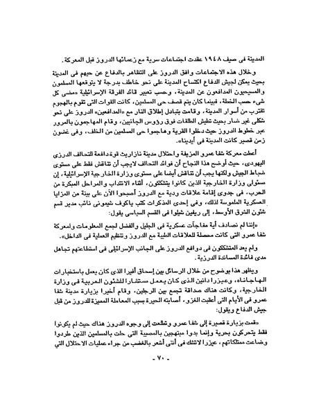 ملف:حرب فلسطين إعادة كتابة تاريخ 1948.pdf