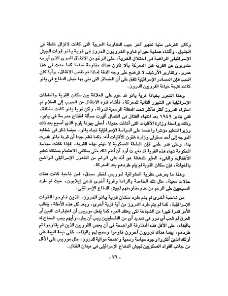 ملف:حرب فلسطين إعادة كتابة تاريخ 1948.pdf