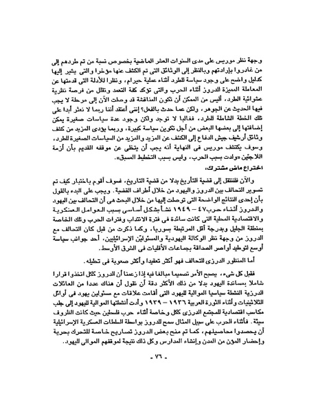 ملف:حرب فلسطين إعادة كتابة تاريخ 1948.pdf