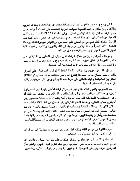 ملف:حرب فلسطين إعادة كتابة تاريخ 1948.pdf