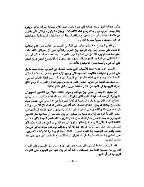 ملف:حرب فلسطين إعادة كتابة تاريخ 1948.pdf