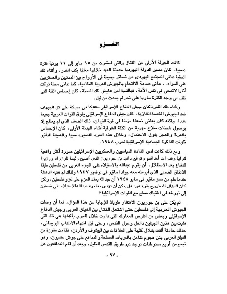 ملف:حرب فلسطين إعادة كتابة تاريخ 1948.pdf