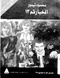 Almakhba rakam3.pdf