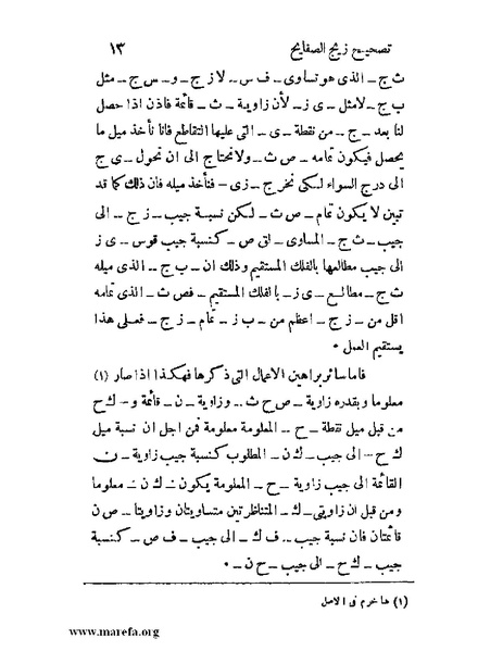 ملف:رسالة تصحيح زيج الصفايح.pdf