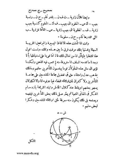 ملف:رسالة تصحيح زيج الصفايح.pdf