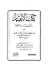 كتاب الاعتبار