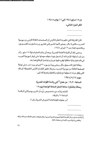 ملف:العروش والجيوش.pdf