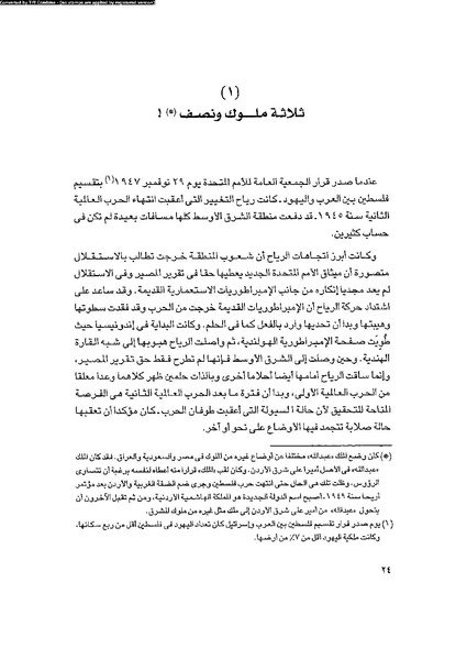 ملف:العروش والجيوش.pdf