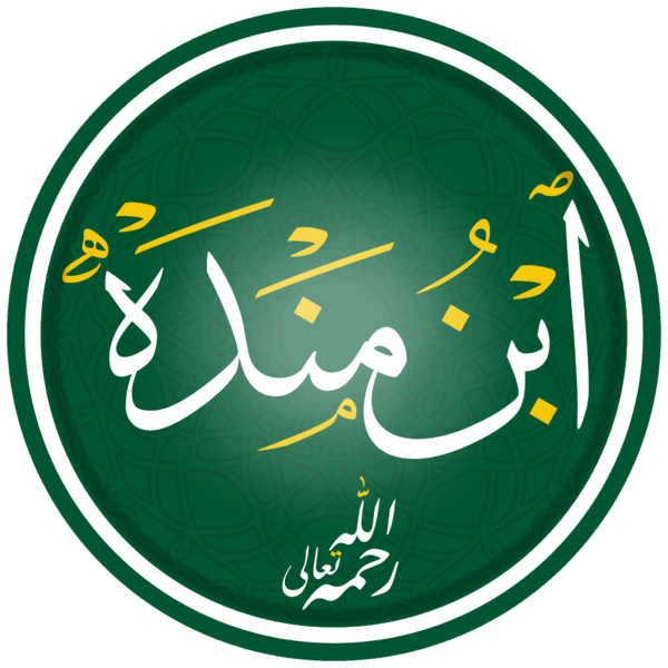ملف:ابن منده.png