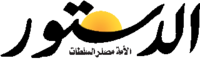 Al-Dostour Newspaper Logo.png