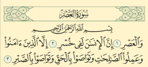 سورة العصرmm.png