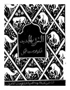 Alsharw algadaid.pdf