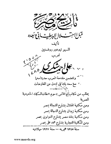 ملف:تاريخ مصر قبل الاحتلال البريطاني وبعده.pdf