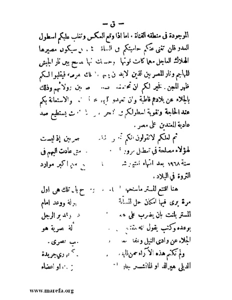 ملف:تاريخ مصر قبل الاحتلال البريطاني وبعده.pdf