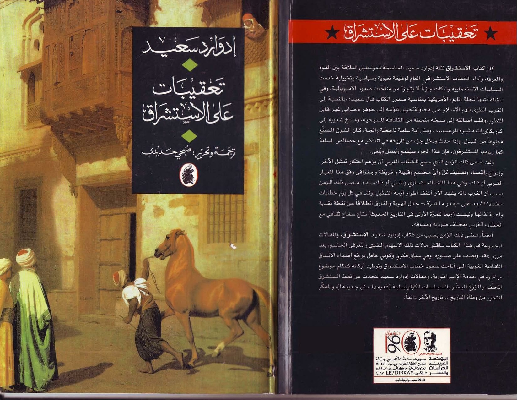 EDWARD SAID.PDF